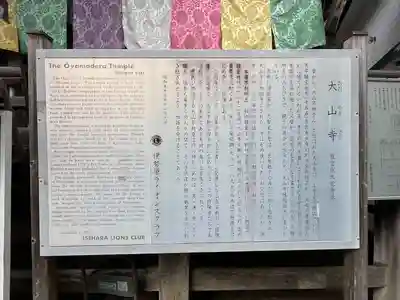 大山寺(神奈川県)