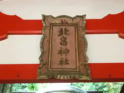 北畠神社のその他建物