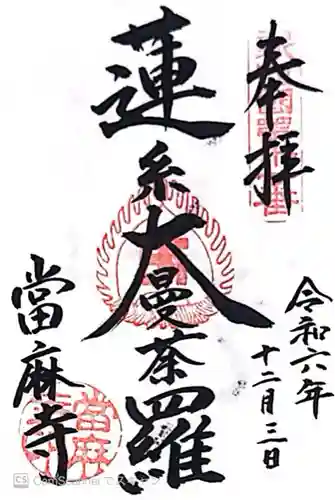 當麻寺(奈良県)