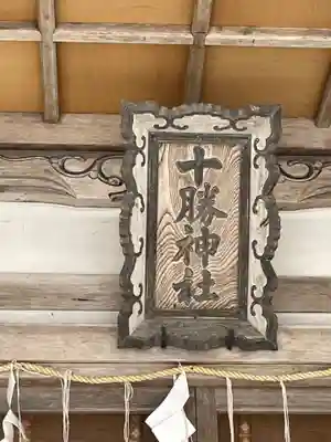 十勝神社のその他建物