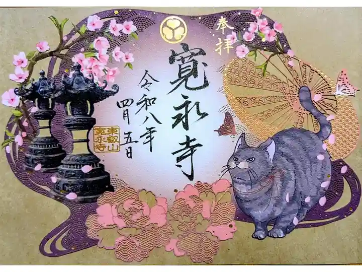 令和8年 春限定『徳川切り絵御朱印』
志納料 1000円