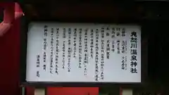 鬼怒川温泉神社の歴史