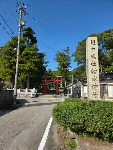 二上射水神社の{uncategorized: "未分類", other: "その他", undefined: "問題あり", building: "その他建物", grave: "お墓", sacred_gate: "鳥居", guardian: "狛犬", statue: "像", buddha: "仏像", history: "歴史", nature: "自然", garden: "庭園", animal: "動物", pagoda: "塔", temizu: "手水舎", mountain_gate: "山門・神門", sanctuary: "本殿・本堂", subordinate: "末社・摂社", art: "芸術", scenery: "景色", jizo: "地蔵", ema: "絵馬", goshuin: "御朱印", omikuji: "おみくじ", items: "授与品その他", amulet: "お守り", goshuincho: "御朱印帳", eats: "食事", festival: "お祭り", votive_dance: "神楽", shichigosan: "七五三参", wedding: "結婚式", experience: "体験その他", initially: "初詣", around: "周辺", anti_infection: "感染症対策"}