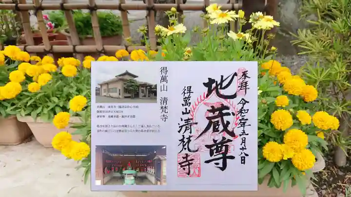 清梵寺の御朱印