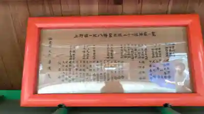 上野国一社八幡八幡宮(群馬県)