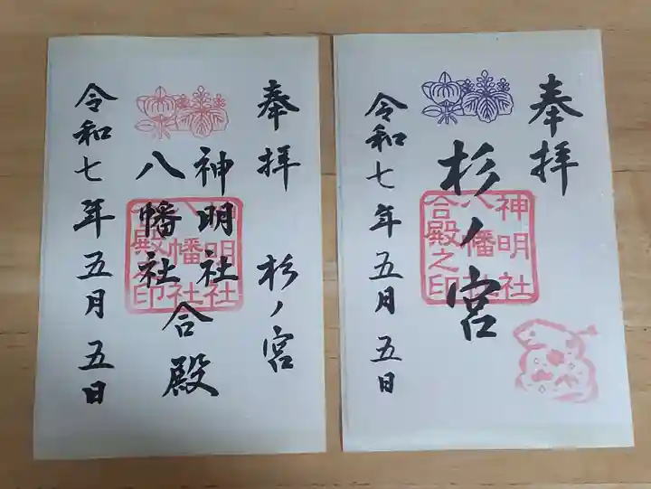 神明社・八幡社合殿(中杉町)(愛知県)