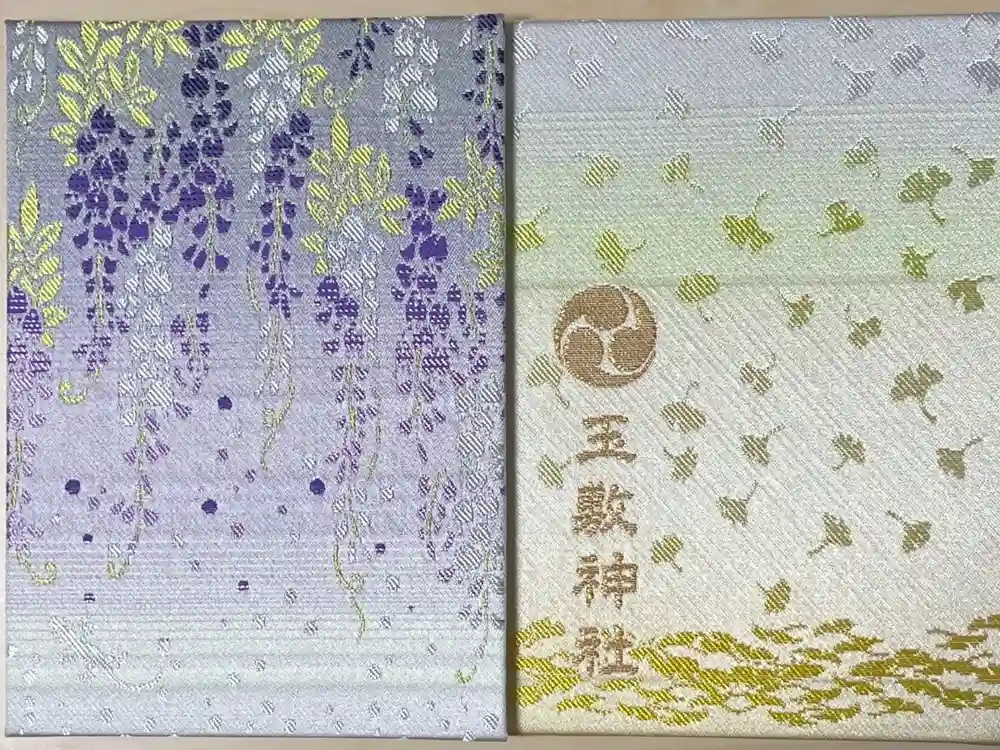 玉敷神社の御朱印帳