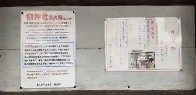 栁神社(東京都)
