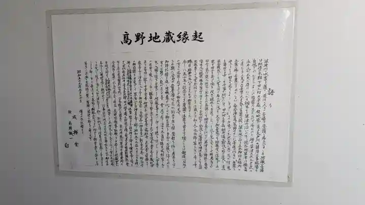 高野地蔵尊(滋賀県)