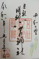 小岩神社の御朱印