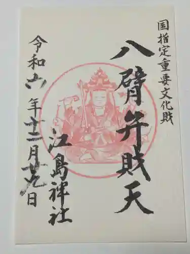 江島神社(神奈川県)