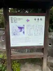 安養院　(田代寺）(神奈川県)