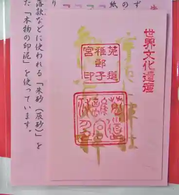 春限定のカラーご朱印。