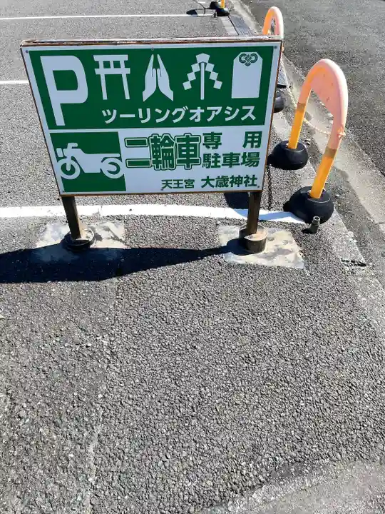 大歳神社(静岡県)