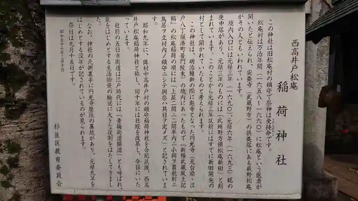 松庵稲荷神社の歴史