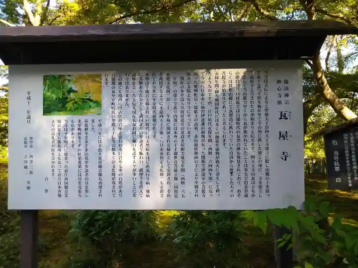 瓦屋寺(滋賀県)