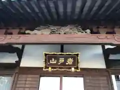 円正寺の建物その他