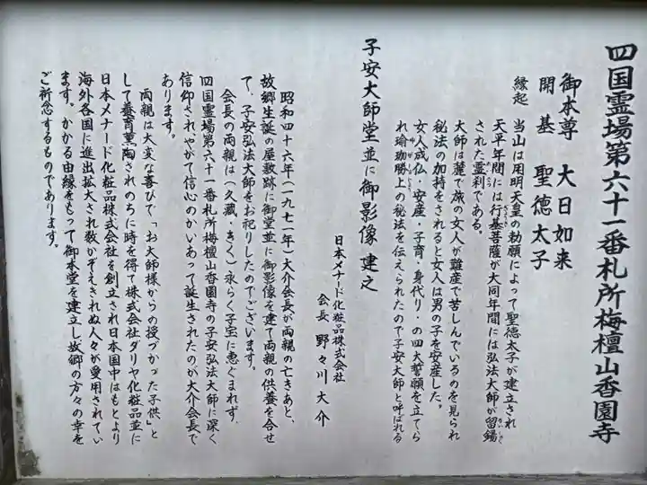 香園寺(愛知県)