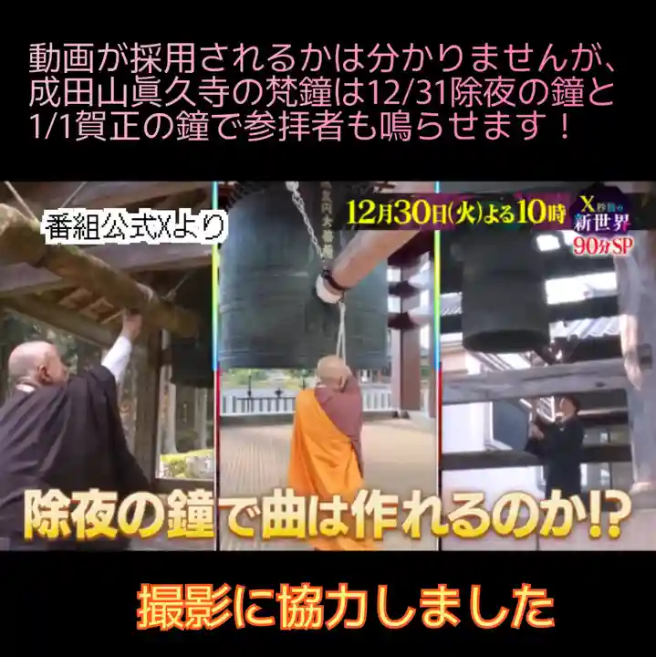 眞久寺(北海道)