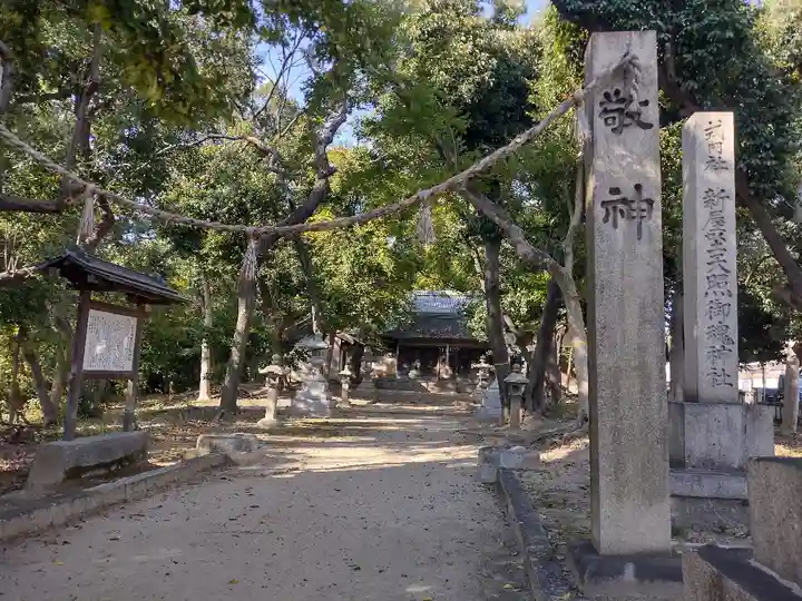 新屋坐天照御魂神社(西河原鎮座)のその他建物