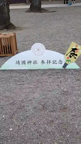 靖國神社(東京都)