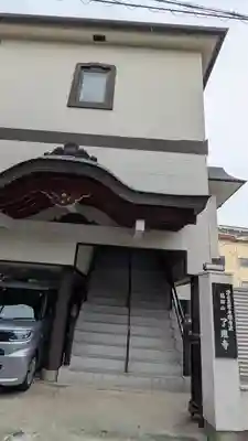 了照寺(大阪府)