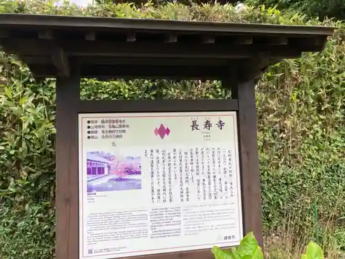 長壽寺（長寿寺）の歴史