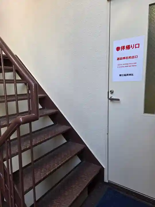 朝日稲荷神社のその他建物