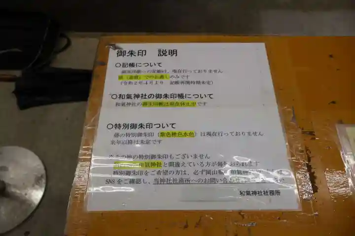 和気神社(鹿児島県)