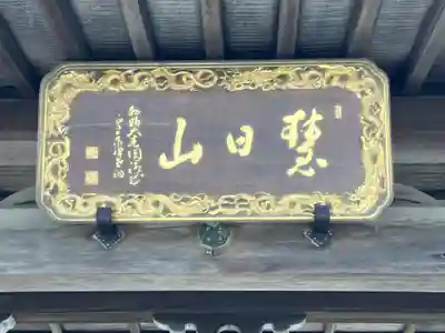 定光寺(北海道)