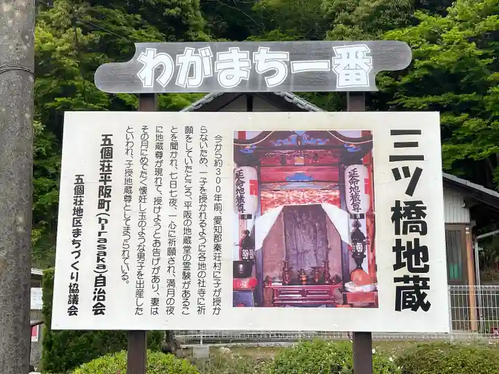 三ツ橋地蔵堂(滋賀県)