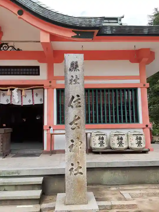 住吉神社のその他建物