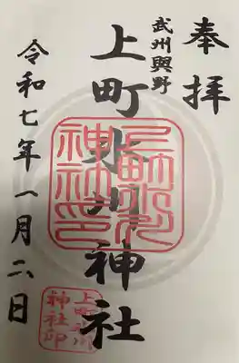 上町氷川神社(埼玉県)