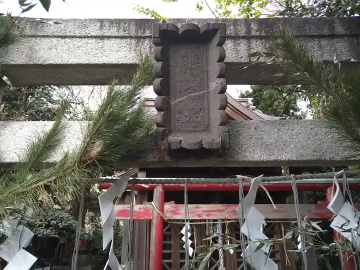 成宗五色弁財天(東京都)