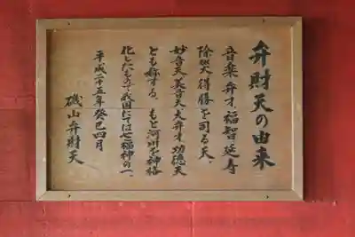 磯山弁財天の歴史