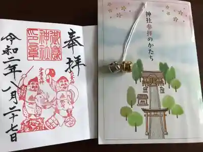 札幌御嶽神社の御朱印