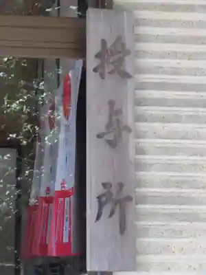 白羽神社のその他建物