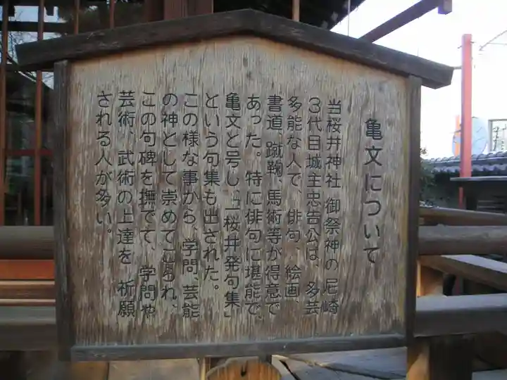 櫻井神社の歴史