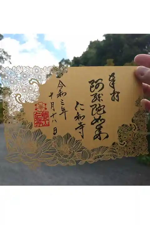 透かし紙限定御朱印(金)