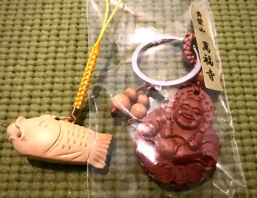 萬福寺の授与品その他