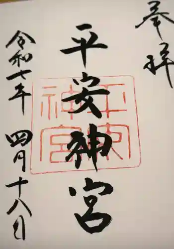 平安神宮(京都府)