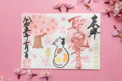 秩父札所十三番 慈眼寺(埼玉県)