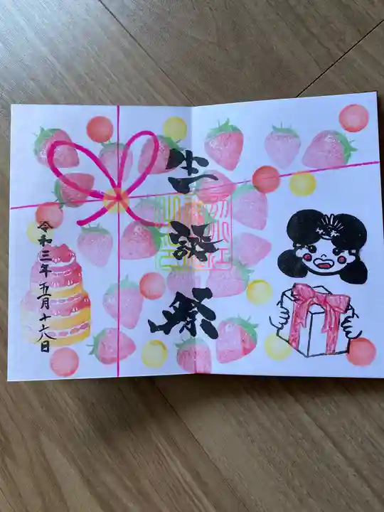 別小江神社の御朱印