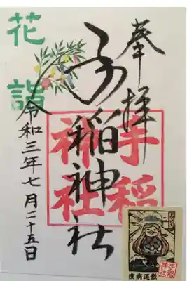 花詣と夏詣の御朱印で迷ったので、両方がMIXされたような御朱印になったのかしら？