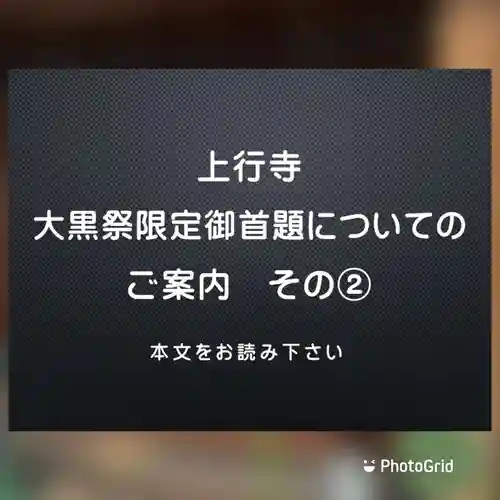 上行寺(静岡県)