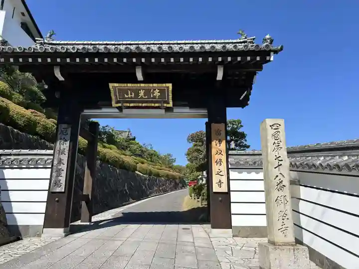 郷照寺(香川県)