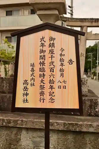 高岳神社(兵庫県)