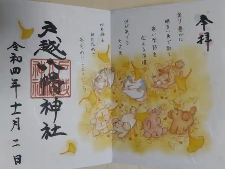 実り豊かに明るい色で彩り 寒い季節を迎える準備 何があっても大丈夫 心も体もあたためて 冬をのりこえていこう。イチョウの落葉と犬と猫の絵。