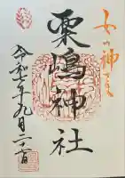 粟嶋神社・八坂神社(佐賀県)