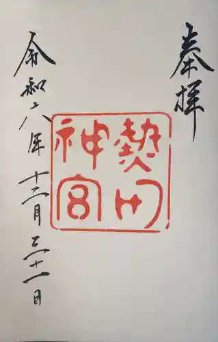 熱田神宮(愛知県)